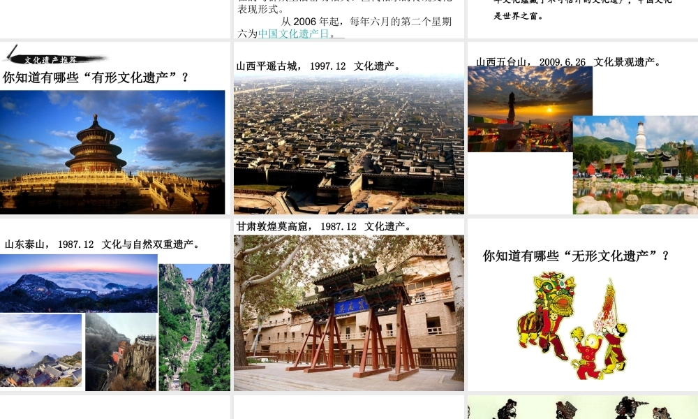 2级语文上册 第五单元《综合性学习 身边的文化遗产》课件 新人教版