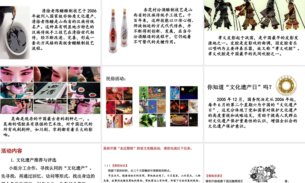 2级语文上册 第五单元《综合性学习 身边的文化遗产》课件 新人教版