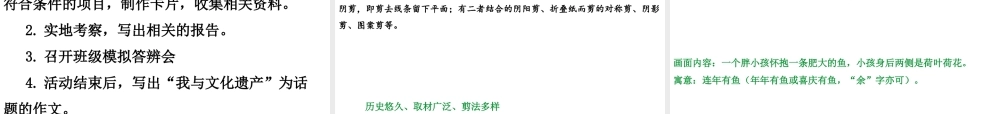2级语文上册 第五单元《综合性学习 身边的文化遗产》课件 新人教版