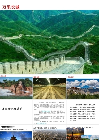 2级语文上册 第五单元《综合性学习 身边的文化遗产》课件 新人教版