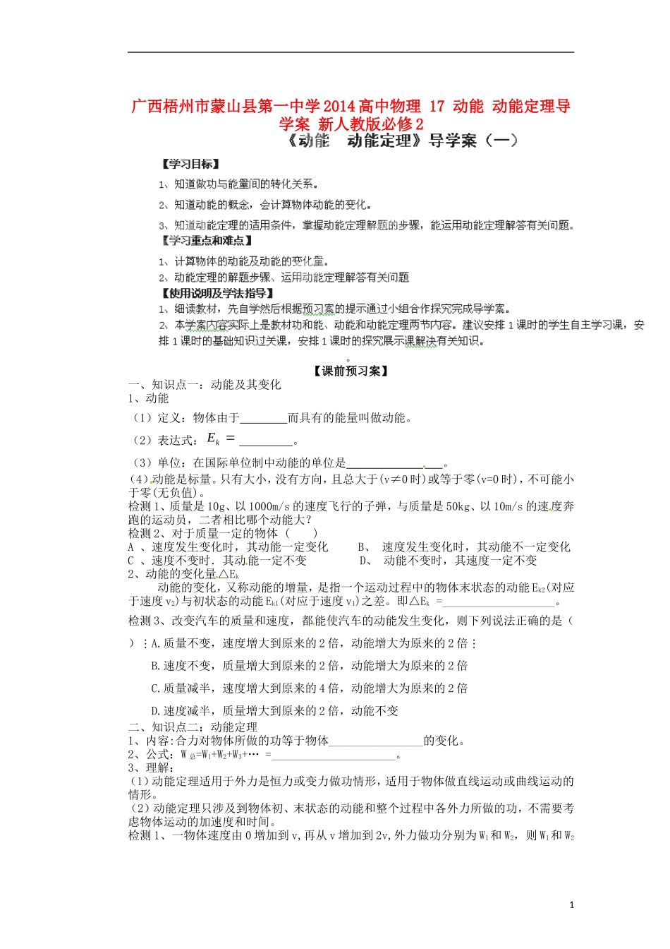 广西梧州市蒙山县第一中学2014高中物理 17 动能 动能定理导学案 新人教版必修2_第1页