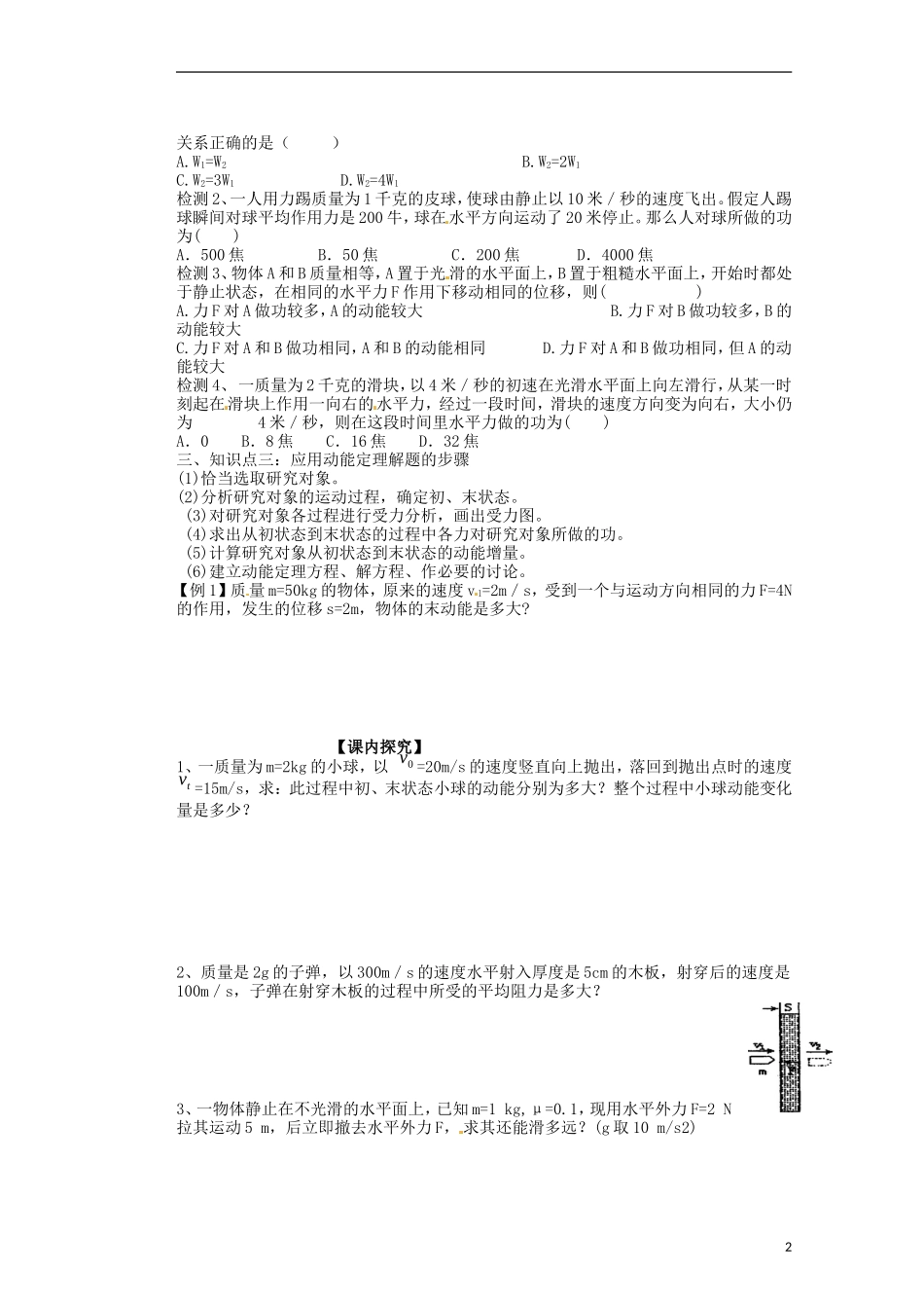 广西梧州市蒙山县第一中学2014高中物理 17 动能 动能定理导学案 新人教版必修2_第2页