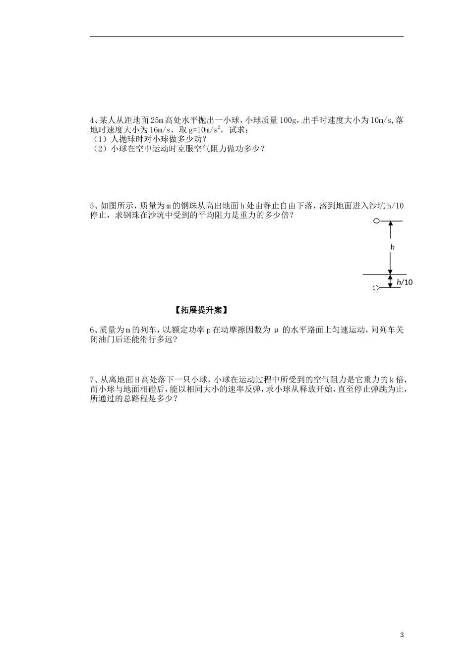 广西梧州市蒙山县第一中学2014高中物理 17 动能 动能定理导学案 新人教版必修2_第3页