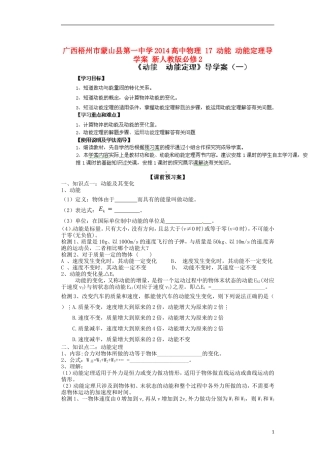 广西梧州市蒙山县第一中学2014高中物理 17 动能 动能定理导学案 新人教版必修2