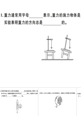 2019八年级物理下册 第七章 第3节 重力习题课件 （新版）新人教版