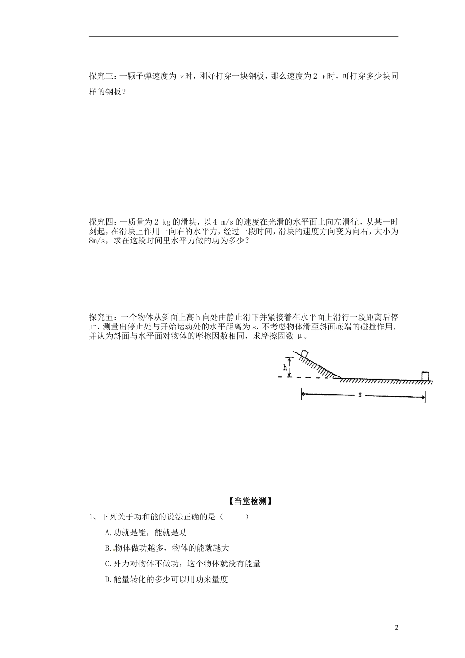 广西梧州市蒙山县第一中学2014高中物理 18 动能 动能定理导学案 新人教版必修2_第2页