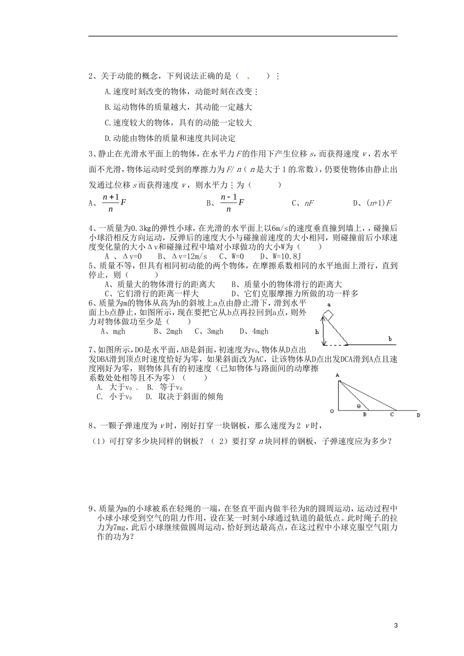 广西梧州市蒙山县第一中学2014高中物理 18 动能 动能定理导学案 新人教版必修2_第3页