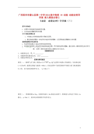广西梧州市蒙山县第一中学2014高中物理 18 动能 动能定理导学案 新人教版必修2