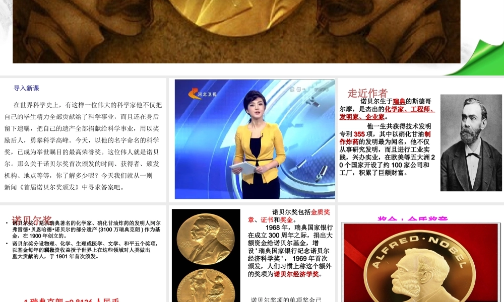 2级语文上册诺贝尔奖颁发课件 新人教版