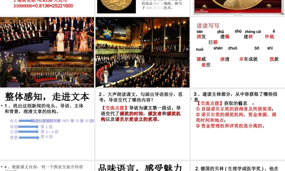 2级语文上册诺贝尔奖颁发课件 新人教版