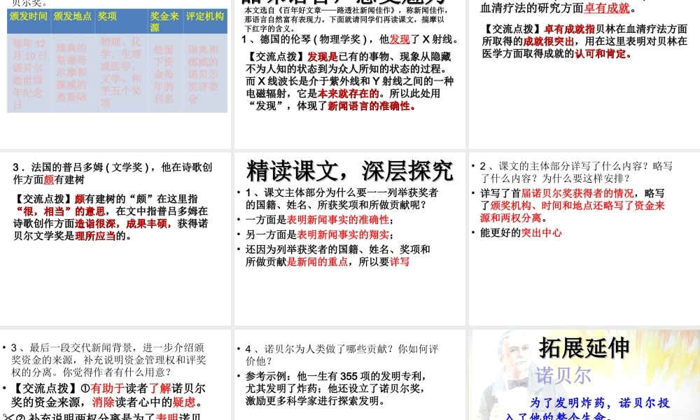 2级语文上册诺贝尔奖颁发课件 新人教版