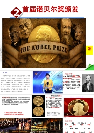 2级语文上册诺贝尔奖颁发课件 新人教版