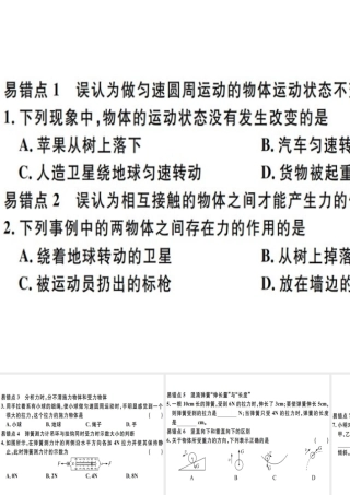 2019八年级物理下册 第七章 力易错点突破习题课件 （新版）新人教版