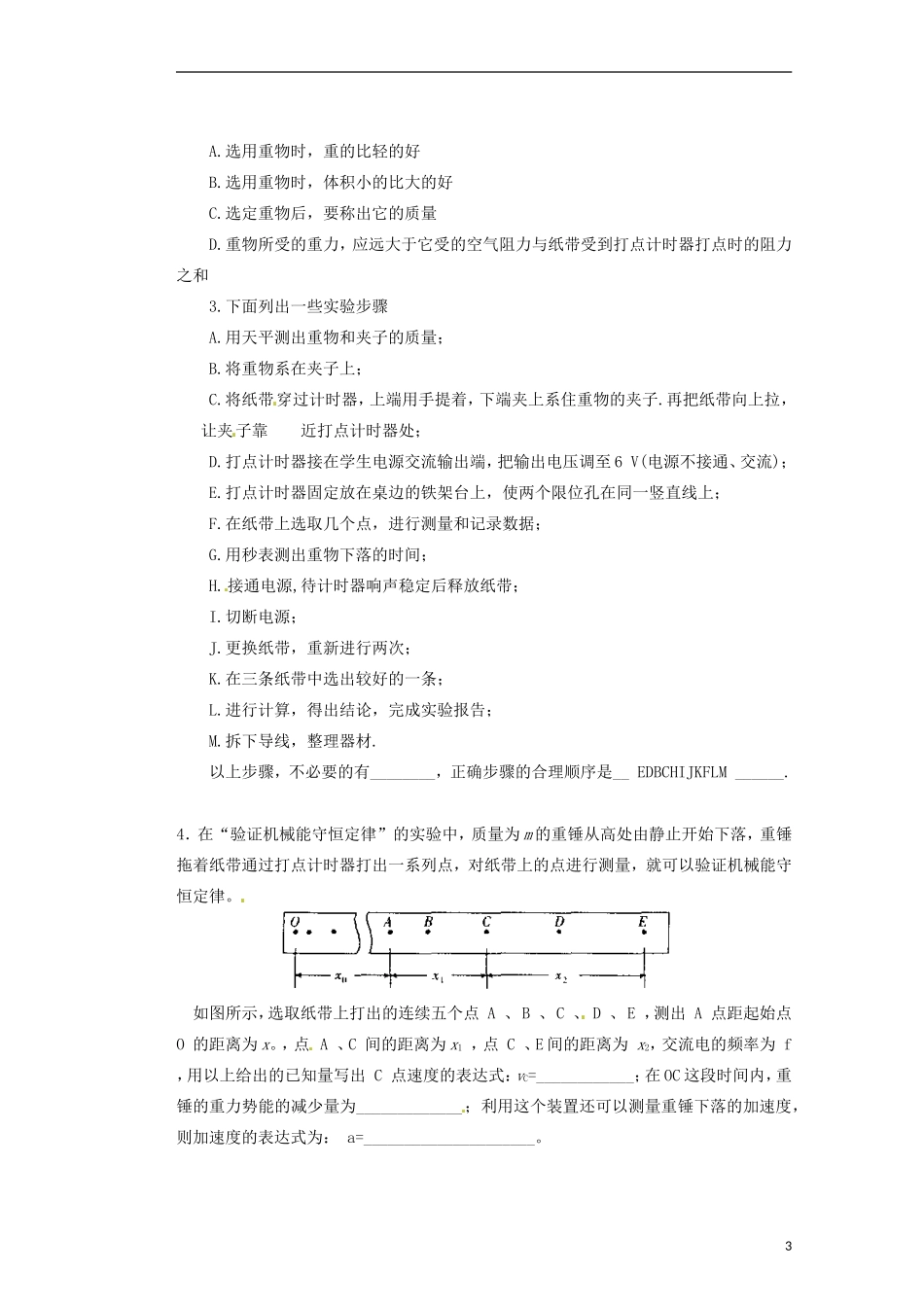 广西梧州市蒙山县第一中学2014高中物理 20 实验验证机械能守恒定律导学案 新人教版必修2_第3页