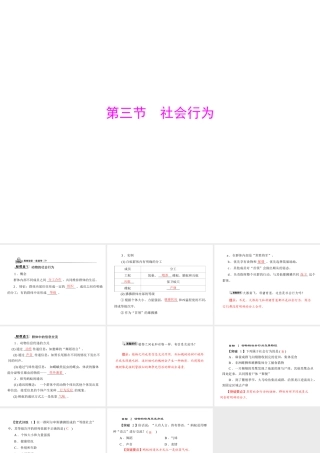 《随堂优化训练》2011年八年级生物上册 第五单元 第二章 动物的运动和行为 第三节 社会行为 配套课件 人教新课标版