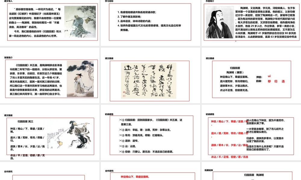 2级语文下册 1 诗歌二首 归园田居课件 长春版