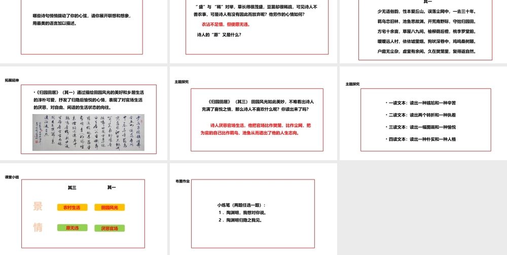 2级语文下册 1 诗歌二首 归园田居课件 长春版
