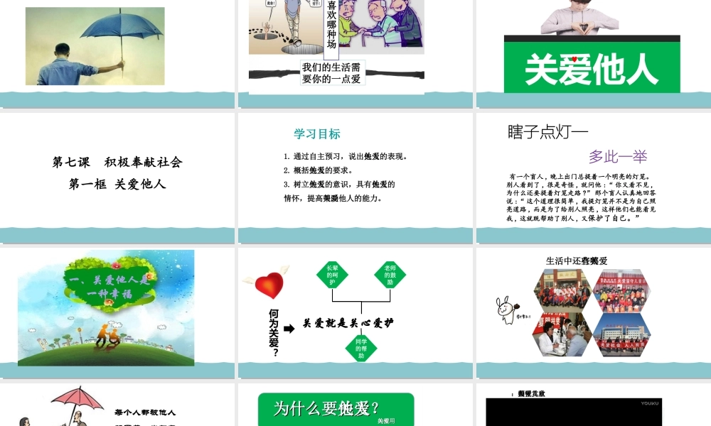7.1关爱他人 教学优质课件