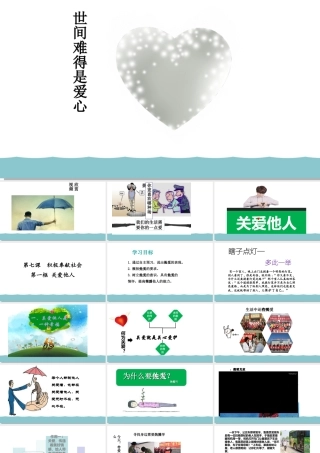 7.1关爱他人 教学优质课件