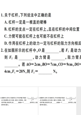 2019八年级物理下册 第十二章 第1节 杠杆（第1课时 杠杆及其平衡条件）习题课件 （新版）新人教版