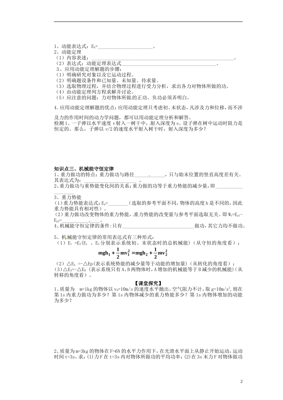 广西梧州市蒙山县第一中学2014高中物理 21 机械能导学案 新人教版必修2_第2页