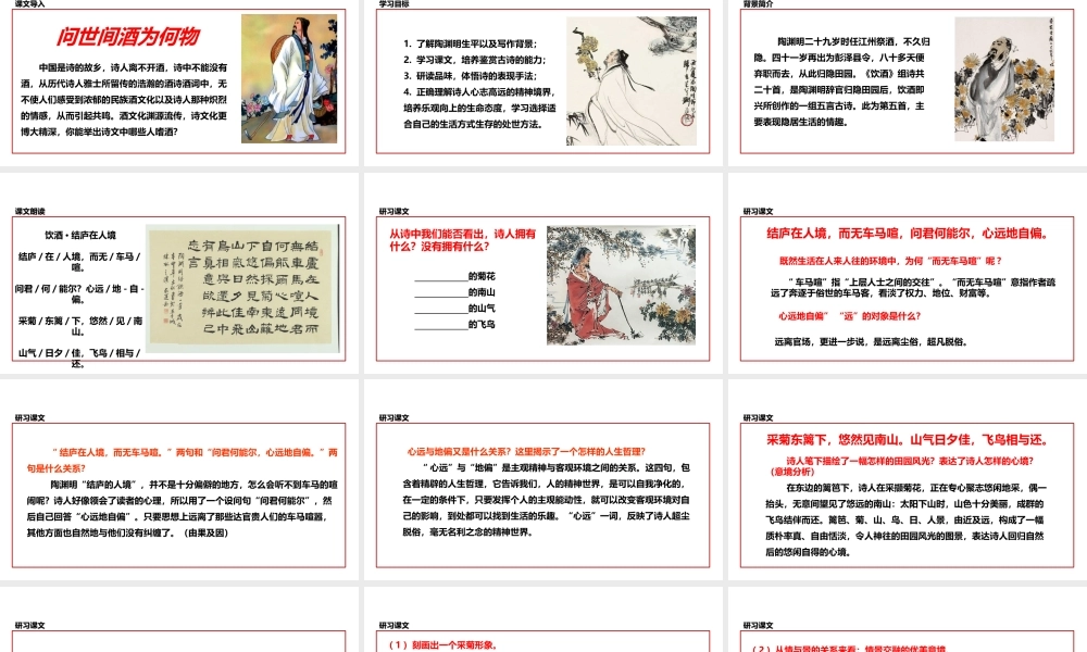 2级语文下册 1 诗歌二首 饮酒课件 长春版