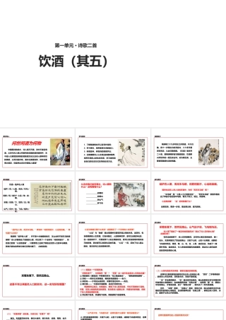 2级语文下册 1 诗歌二首 饮酒课件 长春版