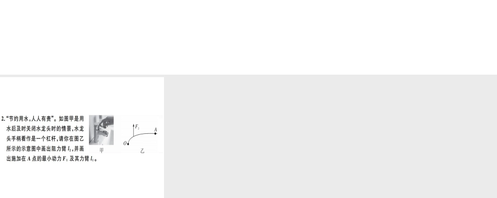 2019八年级物理下册 第十二章 第1节 杠杆（第2课时 杠杆的分类与应用）习题课件 （新版）新人教版