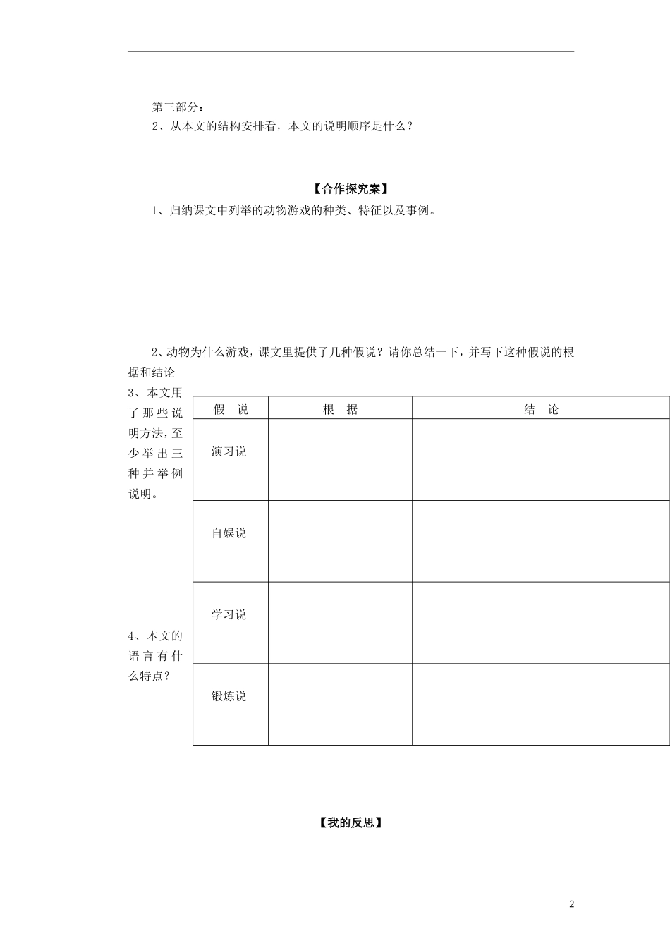 广西梧州市蒙山县第一中学2014高中语文《动物游戏之谜》导学案 新人教版必修3_第2页