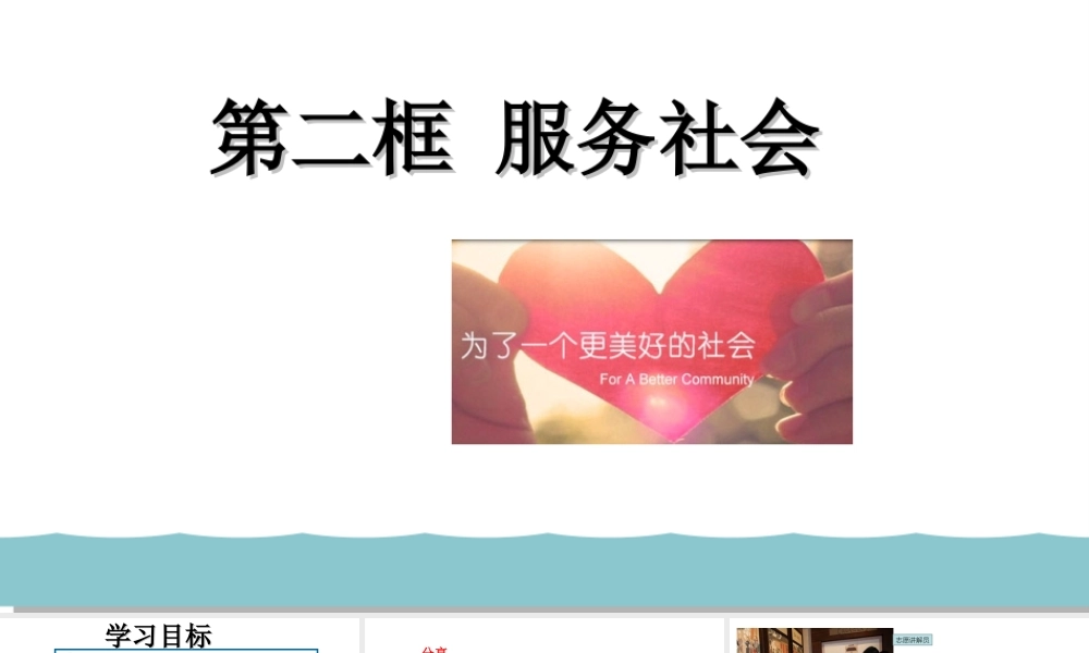 7.2服务社会 教学优质课件