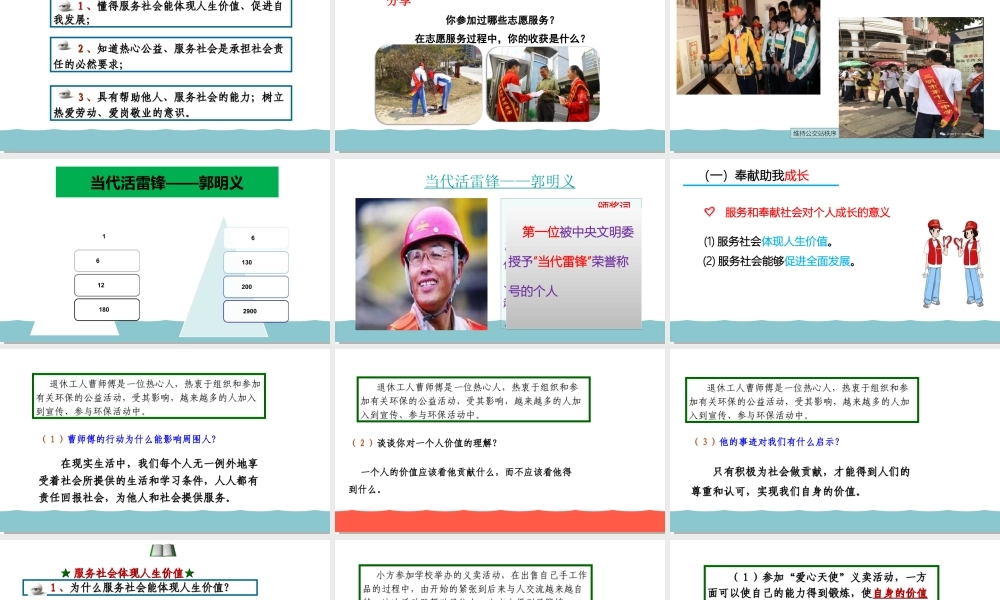 7.2服务社会 教学优质课件