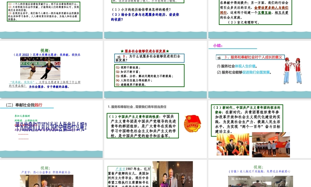 7.2服务社会 教学优质课件