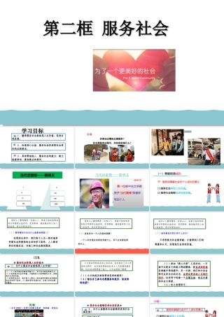 7.2服务社会 教学优质课件