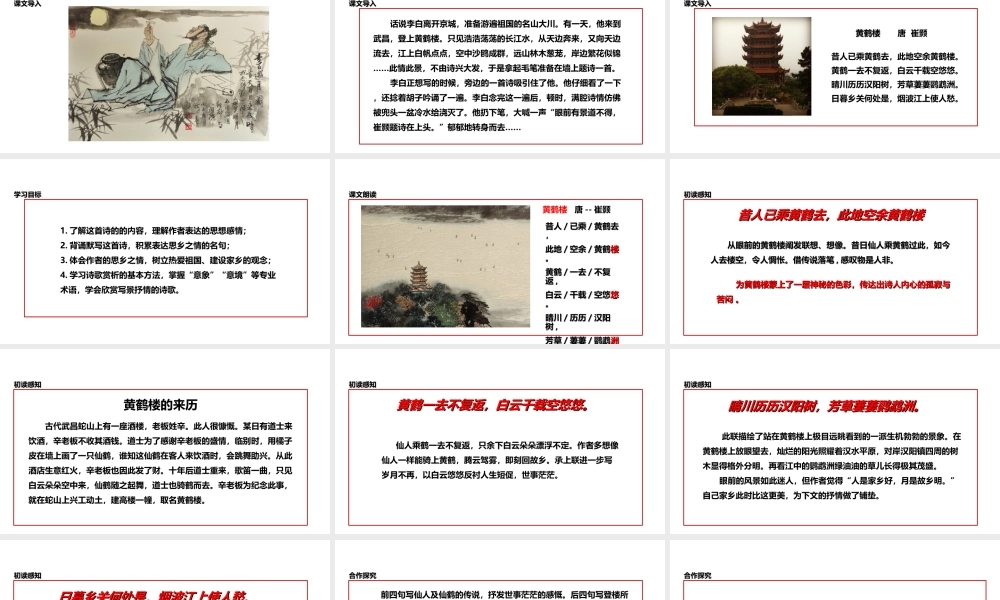 2级语文下册 2 格律诗五首 黄鹤楼课件 长春版