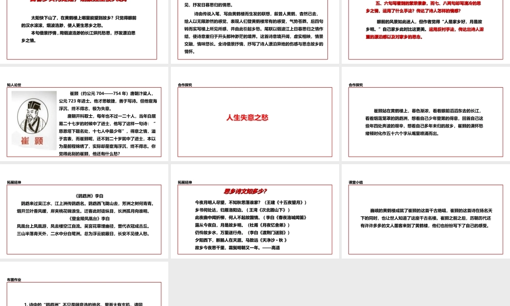 2级语文下册 2 格律诗五首 黄鹤楼课件 长春版