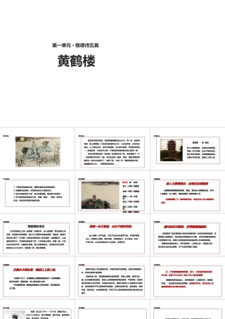 2级语文下册 2 格律诗五首 黄鹤楼课件 长春版