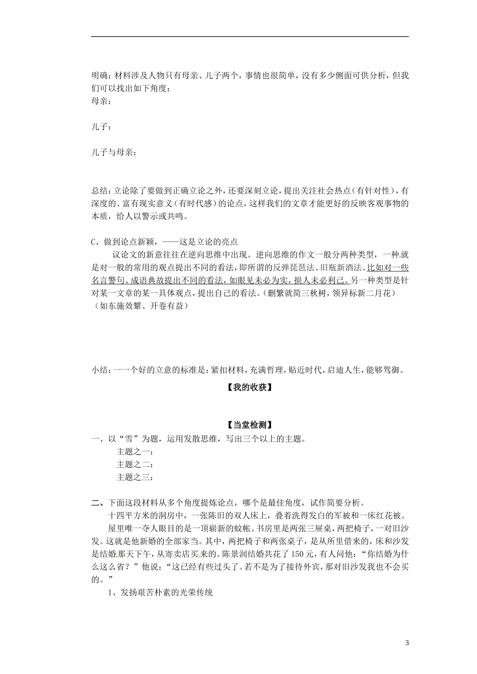 广西梧州市蒙山县第一中学2014高中语文《多思善想 学习选取立论的角度》导学案 新人教版必修3_第3页