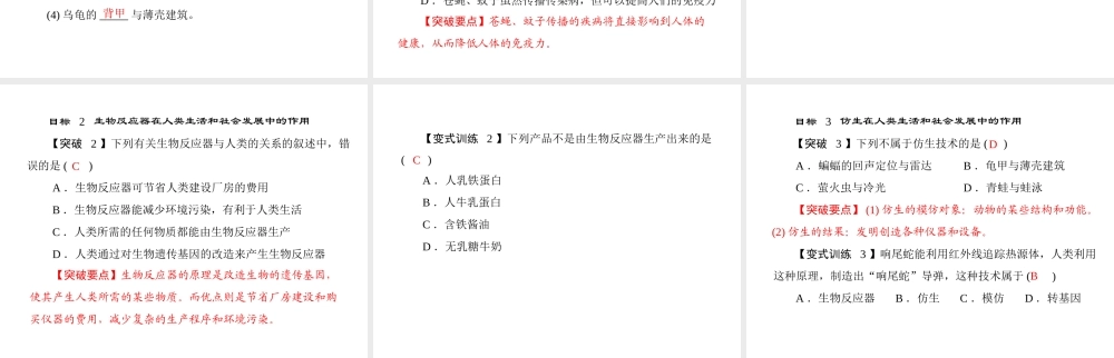 《随堂优化训练》2011年八年级生物上册 第五单元 第三章 动物在生物圈中的作用 第二节 动物与人类生活的关系 配套课件 人教新课标版