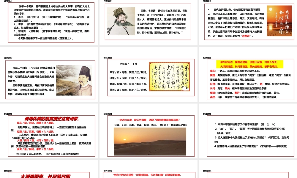 2级语文下册 2 格律诗五首 使至塞上课件 长春版