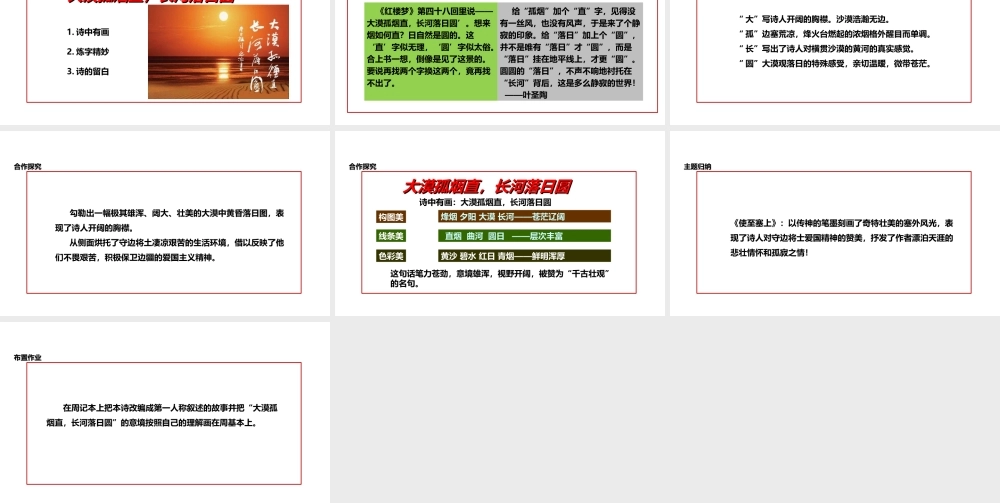 2级语文下册 2 格律诗五首 使至塞上课件 长春版