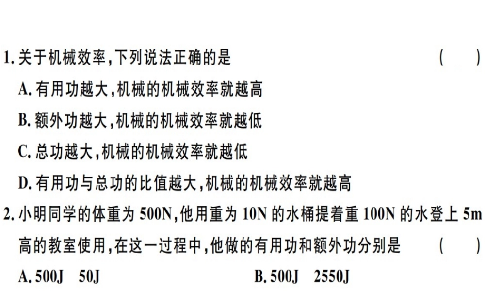 2019八年级物理下册 第十二章 第3节 机械效率（第1课时 认识机械效率）习题课件 （新版）新人教版