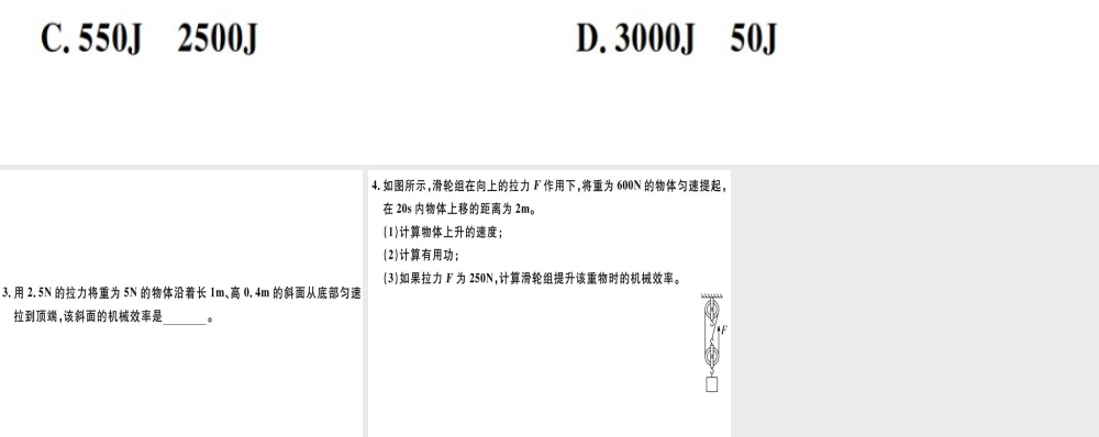 2019八年级物理下册 第十二章 第3节 机械效率（第1课时 认识机械效率）习题课件 （新版）新人教版