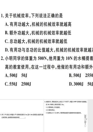 2019八年级物理下册 第十二章 第3节 机械效率（第1课时 认识机械效率）习题课件 （新版）新人教版