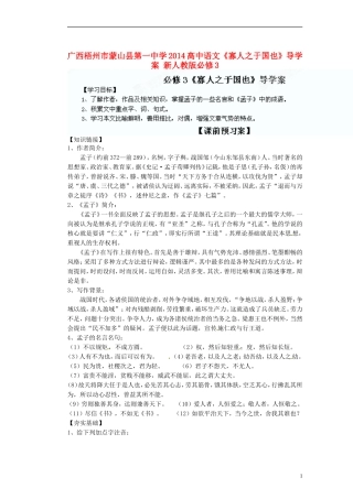 广西梧州市蒙山县第一中学2014高中语文《寡人之于国也》导学案 新人教版必修3