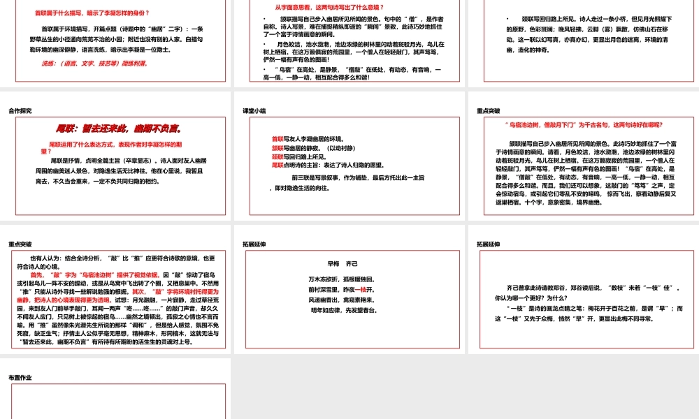 2级语文下册 2 格律诗五首 题李凝幽居课件 长春版