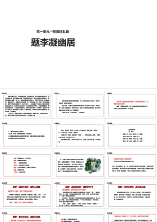 2级语文下册 2 格律诗五首 题李凝幽居课件 长春版