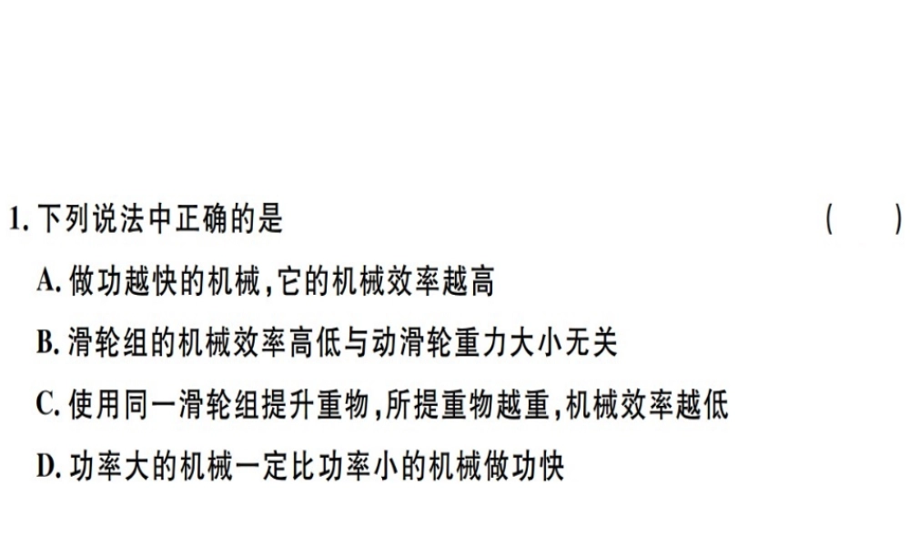 2019八年级物理下册 第十二章 第3节 机械效率（第2课时 测量机械效率）习题课件 （新版）新人教版