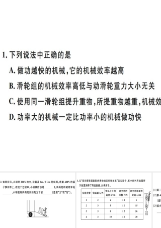 2019八年级物理下册 第十二章 第3节 机械效率（第2课时 测量机械效率）习题课件 （新版）新人教版