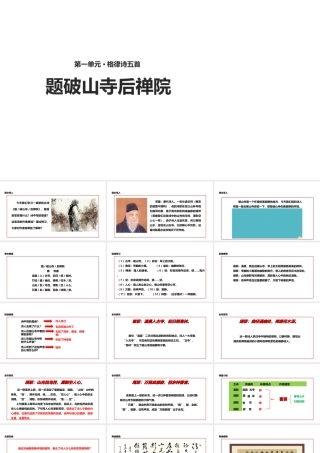 2级语文下册 2 格律诗五首 题破山寺后禅院课件 长春版