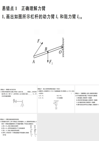 2019八年级物理下册 第十二章 简单机械易错点突破习题课件 （新版）新人教版